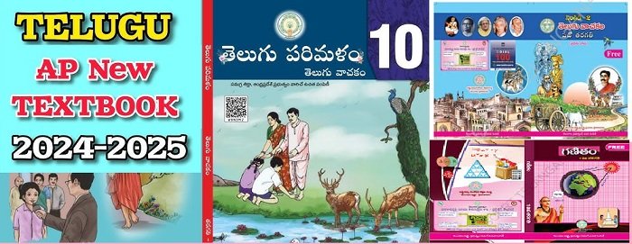 10 Class Telugu Text Book