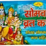 16 Somvar Vrat Katha Book: A Guide to Rituals and Beliefs