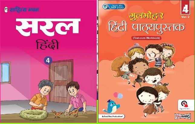 Class 4th Hindi Book pdf