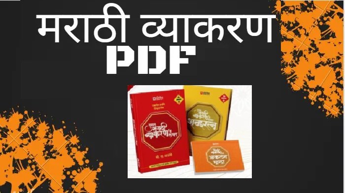 Marathi grammar book pdf