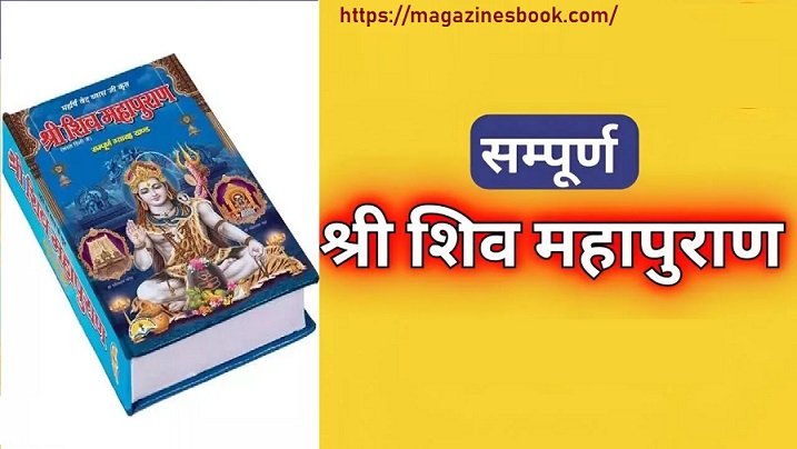 Shiv Mahapuran Book