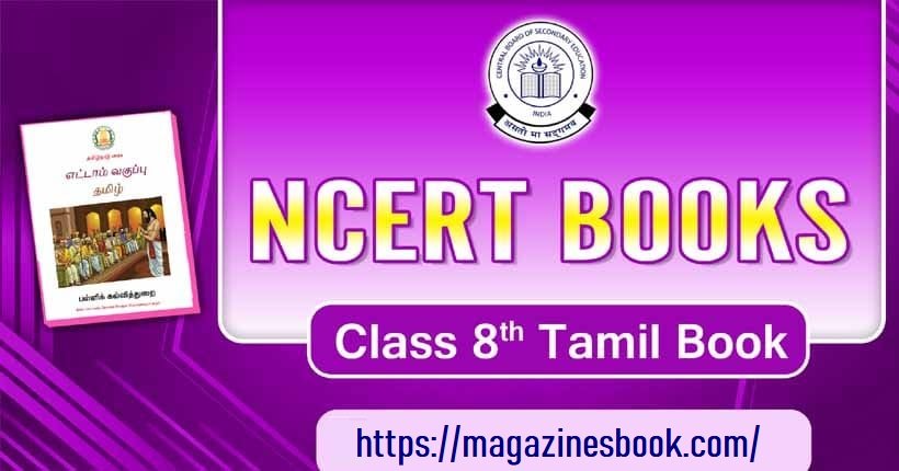 Tamil Text Book Class 8 PDF